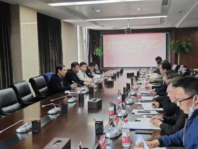 市尊龙凯时集团召开2022年第一季度清静生产暨“五一”时代疫情防控、清静生产安排会