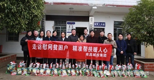 走访慰问贫困户 精准帮扶暖人心——南昌城投集团开展2020春节“一对一”走访难题户运动