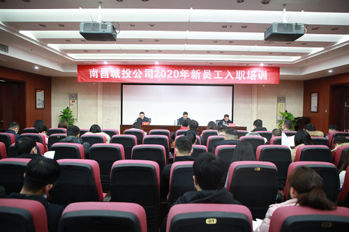 凝聚新实力 赋能新征程 | 南昌城投公司举行2020年新员工入职培训