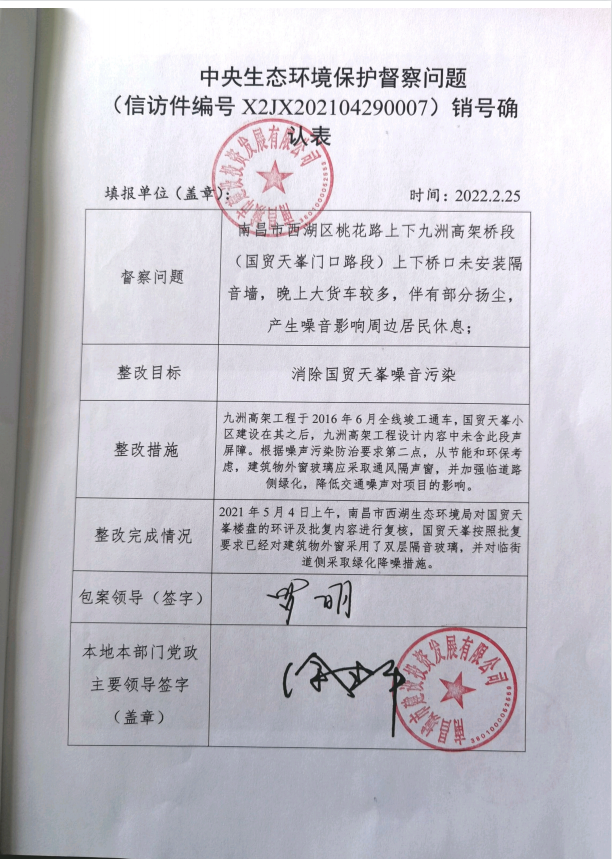 中央生态情形；；；；ざ讲煳侍猓ㄐ欧眉编号X2JX202104290007）销号确认表